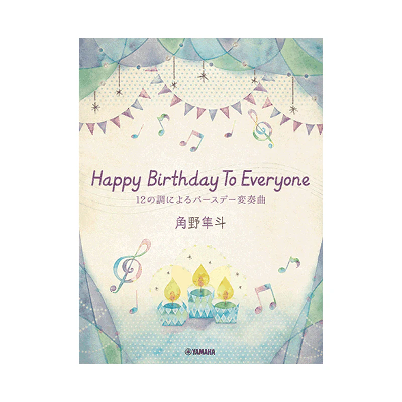 Happy Birthday To Everyone 12 Variations for piano - Hayato Sumino (Cateen)