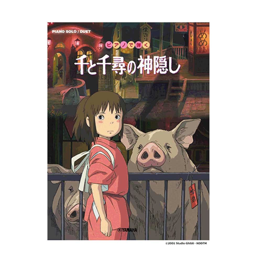Spirited Away - Easy-Intermediate Level Piano Solo (JAPANESE EDITION)